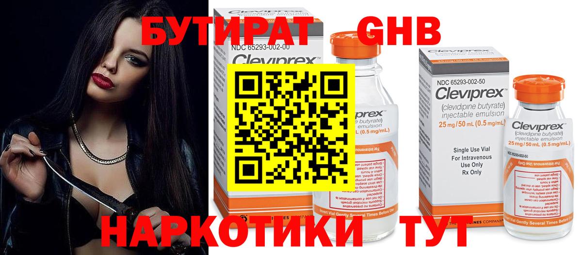 Бутират 99% Луга