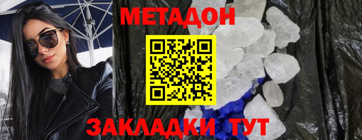 МЕТАДОН мёд  Метадон кристалл  Вход с VPN  Луга 