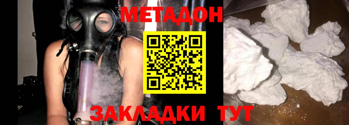 Метадон кристалл Луга